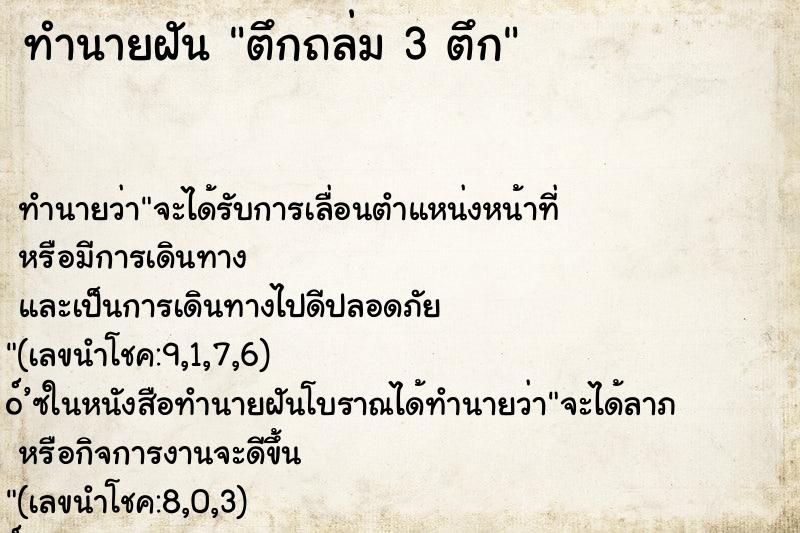 ทำนายฝันตึกถล่ม3ตึก ทำนายฝันทำนายฝันตึกถล่ม3ตึก